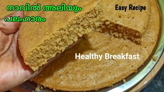 നാവിൽ അലിയും പലഹാരം /നാടൻ പലഹാരം /Healthy Breakfast Recipe/Thunder Kitchen Recipes