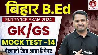 BIHAR BED 2024 | BIHAR BED GK GS MOCK TEST - 14 | BIHAR BED GK GS BY RAGHAV SIR