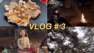 VLOG 세가족의 행복했던 1박 2일 캠핑