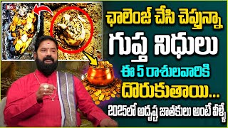 గుప్త‌నిధులు ఈ రాశులు వారికి దొరుకుతాయి | Gupta Nidhulu | Facts About Gupta Nidhulu | @noxtvBhakthi