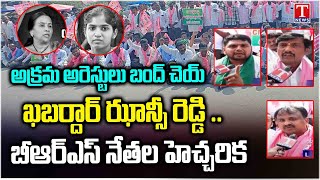 Palakurthi BRS Leaders FIGHT BACK Against Govt Over Illegal Arrest of RG TV Journalist Raj Kumar