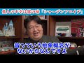 【他人の不幸は蜜の味】ざまあみろの感情が生れる心理【岡田斗司夫 切り抜き】