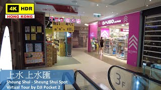 【HK 4K】上水 上水匯 | Sheung Shui - Sheung Shui Spot | DJI Pocket 2 | 2022.06.27