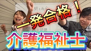 【介護福祉士】一発合格！！！必勝法！介護福祉士国家試験対策講座（2021年度版）