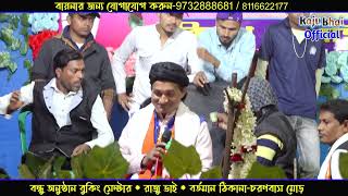 লতিফ ও চাদনী ! তোর মুরাদ কত জানিও কলা ওয়ালা মিস লাইলা ! Miss Laila ! কাওয়ালী গান ! Raju Bhai Offic