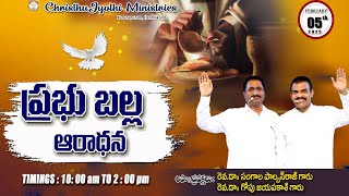 🔴WATCH LIVE 05-02-2025ll Christhu Jyothi's Wednesday Special Prayer|| బుధవారం ప్రత్యేక ప్రార్థన