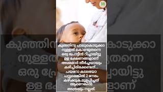 പ്രസവശേഷം തീർച്ചയായും കഴിക്കേണ്ടത് #shorts#shortvideo #thasnishealthbites