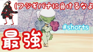 #shorts　ロズレイドが好きです。ダイマックスしたら最強と聞きました。【ポケモン剣盾】【綺麗な薔薇には棘がある】【過去チャンネル切り抜き】