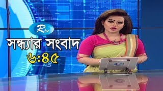 Rtv News । সন্ধ্যার সংবাদ | 15-January-2019 | Rtv