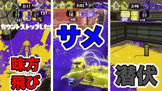 3000スパッタリーが教える！スパッタリーエリアの動き方！【スプラトゥーン３】