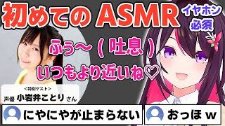 あずきち初めてのASMRで次々と床になってしまう開拓者たち_小岩井ことり先生【ホロライブ/AZKi】