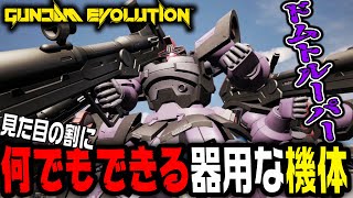 【ガンエボ】攻撃も防衛も回復もできる万能機体!?ガンダムSEEDDESTINYからの刺客「ドムトルーパー」【GUNDAM EVOLUTION/ゆっくり実況】