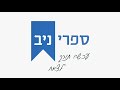 טיפים לסופרים איזו סוג הוצאה לאור תתאים לספר שלך