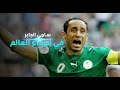 لقاء مع رئيس نادي الهلال