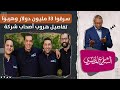 سرقوا 33 مليون دولار وهربوا بره مصر   تفاصيل هروب أصحاب شركة #كابيتر