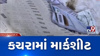 Ahmedabad: Class 10, 12 marksheets found dumped at Pirana| TV9News