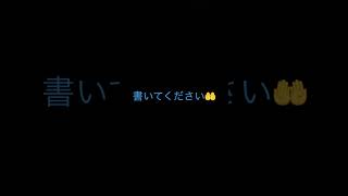 何でもいいので書いてださい