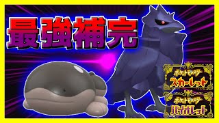 【ポケモンSV】流行受けサイクル！アマガドオー