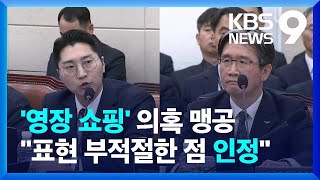 여, 공수처 ‘영장쇼핑’ 의혹 맹공…공수처장 “과도한 비난” [9시 뉴스] / KBS  2025.02.25.