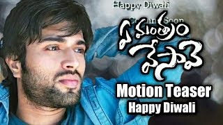 Ye Mantram Vesave Motion Teaser || Vijay Devarakonda || Happy Diwali || Miracle Masti ||