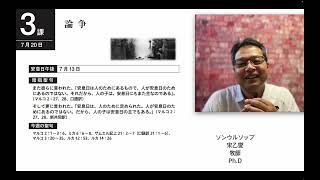 教課研究 3期 第3課 2024年 7月 20日