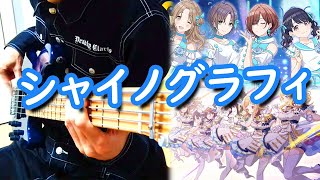 【シャニマス】シャイノグラフィ【弾いてみた】