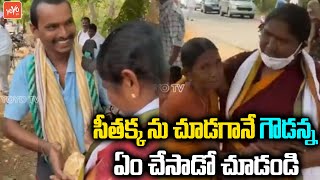 సీతక్కను చూసి ప్రేమగా గౌడన్న..Public Shows GREAT Respect Towards MLA Seethakka | Congress |YOYO TV