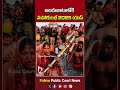 అందుబాటులోకి మహాకుంభ్ 2025 యాప్‌ mahakumbh 2025 app available mahakumbh2025