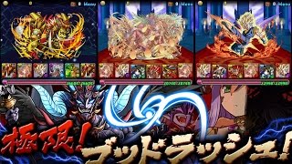 #パズドラ : [ラーVS光カーリーVSベジット] 極限ゴッドラッシュ\