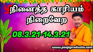 இந்த வாரம் நினைத்தது நிறைவேற  | 08.3.21 -14.3. 21 | SELVAM SERA