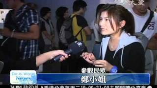 【大愛感恩影音網】寶特瓶回收再生 環保嬰兒鞋亮眼20111021