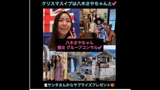 [Kayoko 目醒めたての宇宙人] 壱岐島旅行②八木さやちゃん「億女グループコンサル」あの大物も引き寄せ♡2019.12.24.