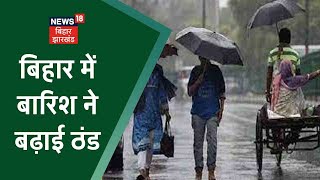 Rain In Purnea: बारिश और तेज हवा ने फिर बढ़ाई ठंड, किसानों के लिए साबित होगा फायदेमंद