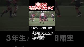 イチかバチか　 #rugby #ラグビー　 #大学ラグビー