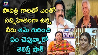 Celebrities Remembering Their Relationship With Savitri | Celebrity Updates || Telugu Full Screen