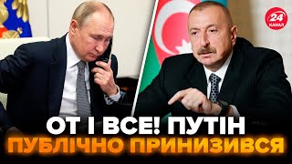 😮Щойно! Путін ШОКУВАВ Алієва. Раптово ВИБАЧИВСЯ перед Азербайджаном. Кремль готує ЗІЗНАННЯ