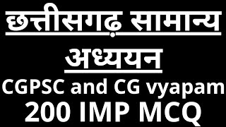 CGPSC prelims preparation, CGPSC 2020, cgpsc 2021, cgpsc mcq in Hindi, cgpsc mcq, CG PSC MCQ IN Hin