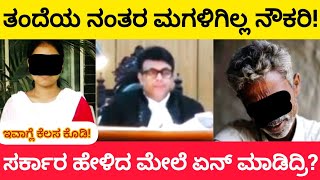 ಸರ್ಕಾರ ಹೇಳಿದ ನಂತರ ಯಾಕೆ ಕೆಲಸ ಕೊಟ್ಟಿಲ್ಲ? ಜಡ್ಜ್ ತರಾಟೆ!#highcourt