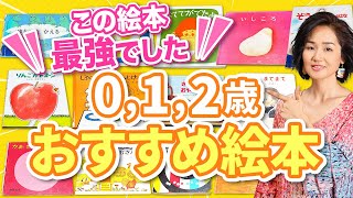 【一瞬で解決！】絵本選びのコツ・0歳、1歳、2歳児おすすめ絵本