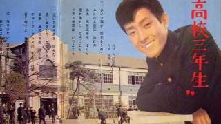 高校三年生　舟木一夫 　（書生節演奏）