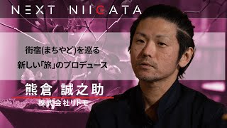 株式会社リトモ 熊倉社長【料理さえもツールのひとつ】