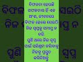 ବିଫଳତା ସଫଳତାର ହିଁ ଏକ ଅଂଶ odia shorts viral video youtube..