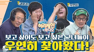 [풀영상/TBS 최일구의 허리케인 보이는 라디오] 점심먹고 디저트쇼_241014(월)