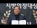 유인호 세종시의원 2024 지방의정대상 최우수상 세종