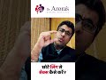 🍌छोटे लिंग से सेक्स कैसे करें sexologist deepak arora