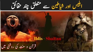 Who Is Iblis-Shaitan | kya Iblis-Shaitan Kabhi Farishta Tha? | Shaitan Say Mutaliq Chand Haqaiq