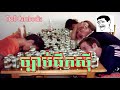 ច្បាប់ផឹកស៊ី