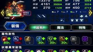 FFBE：心技的試煉～拉比斯動亂的英雄們～・上級（1T）