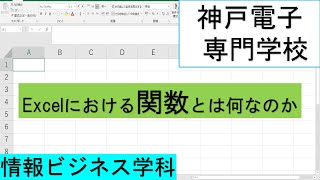 【神戸電子専門学校 情報ビジネス学科】Excel基礎/使い方　4.関数について「合計編」