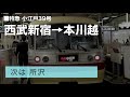 【車内放送】特急小江戸号_西武新宿～本川越 自動放送